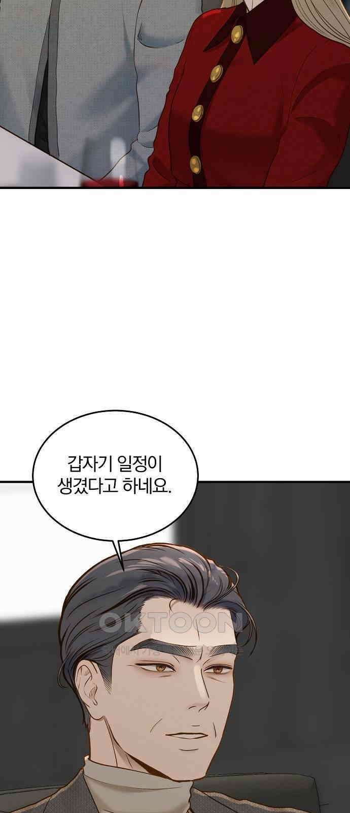 미친 짓인 줄 알면서도 29화 4