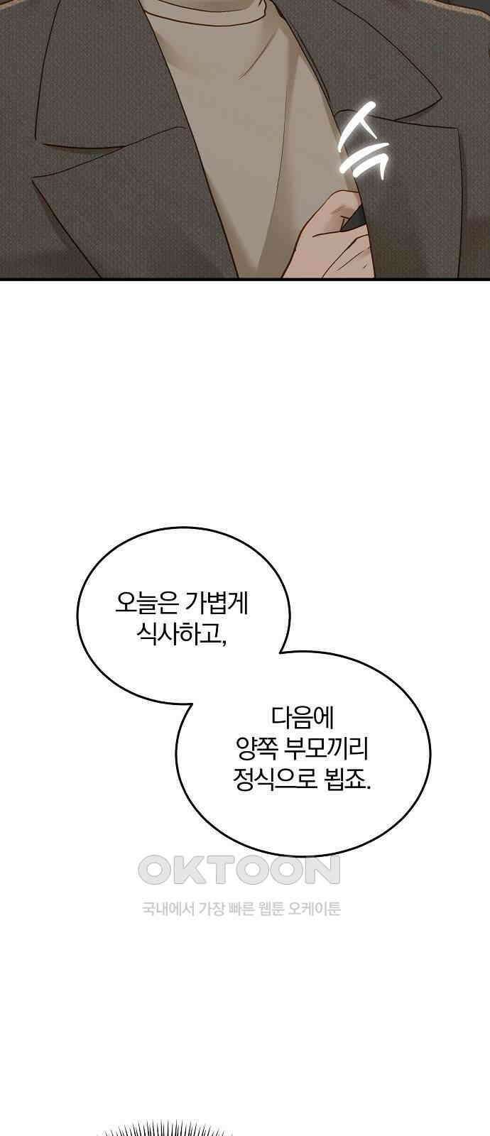 미친 짓인 줄 알면서도 29화 5