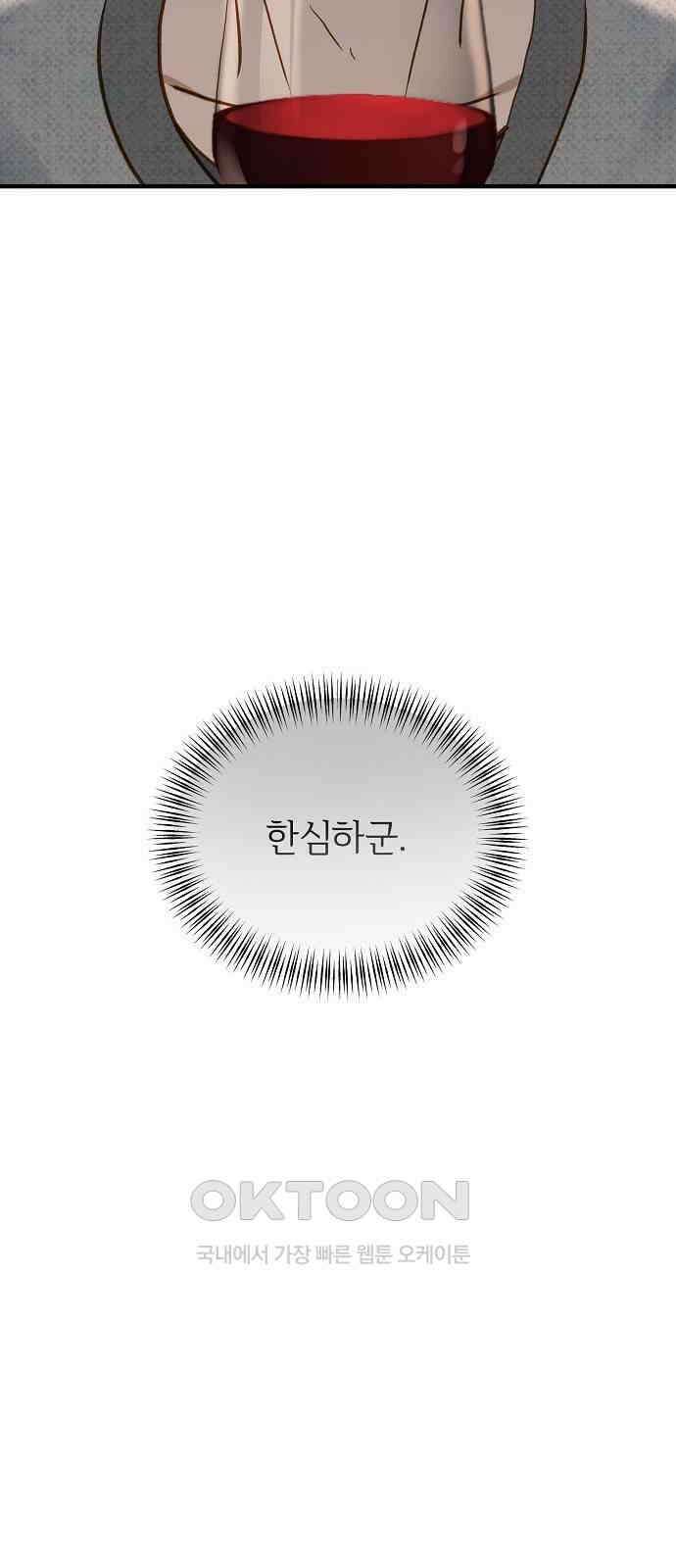 미친 짓인 줄 알면서도 29화 8