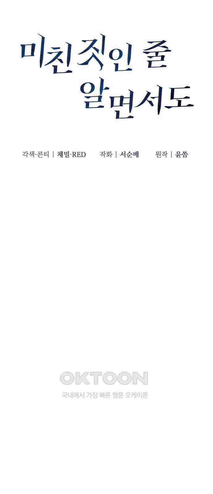 미친 짓인 줄 알면서도 29화 9