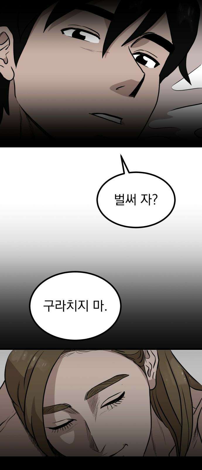 개꿈 35화 2