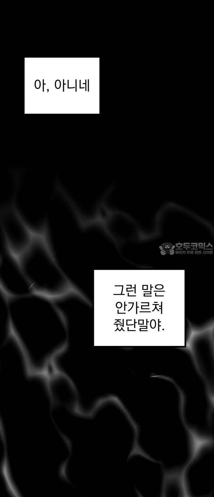 개꿈 35화 3