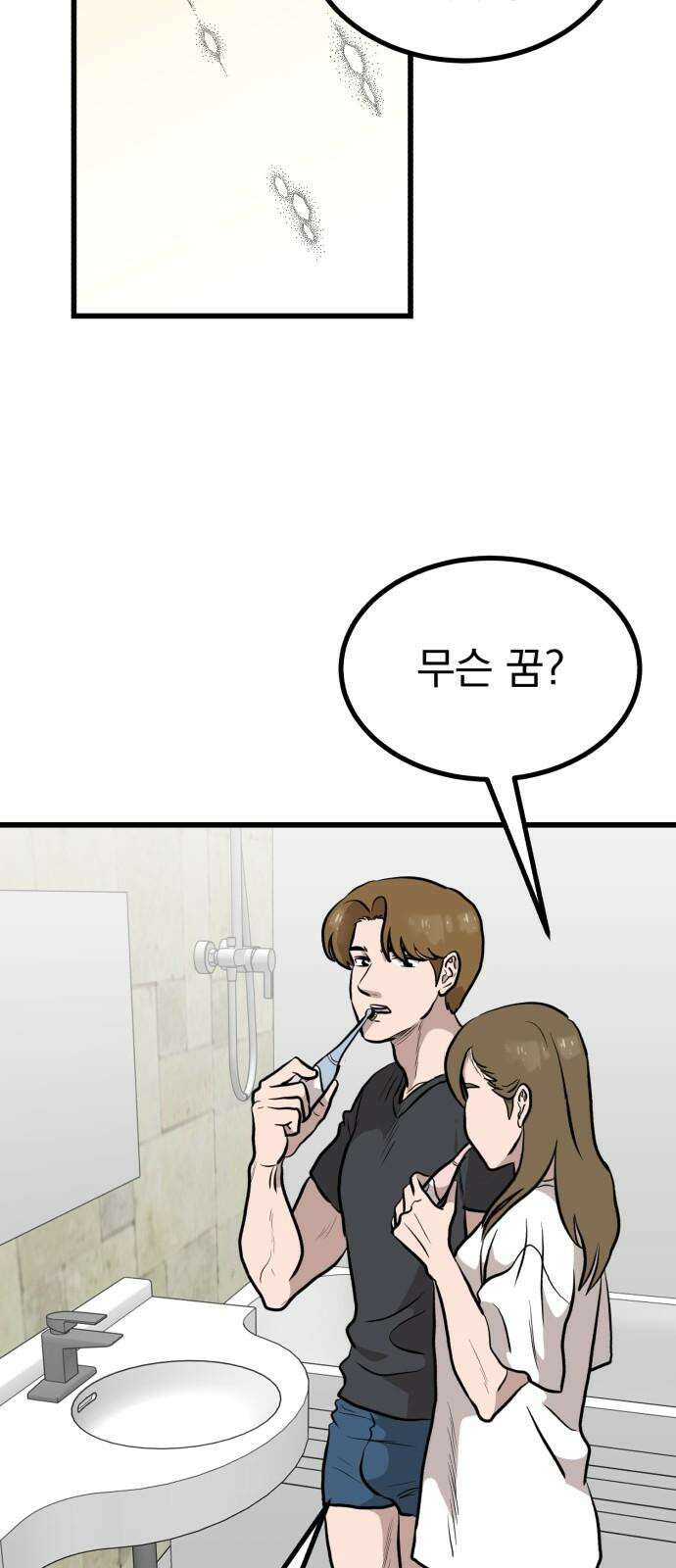 개꿈 35화 5