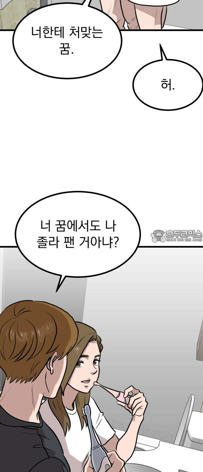 개꿈 35화 6