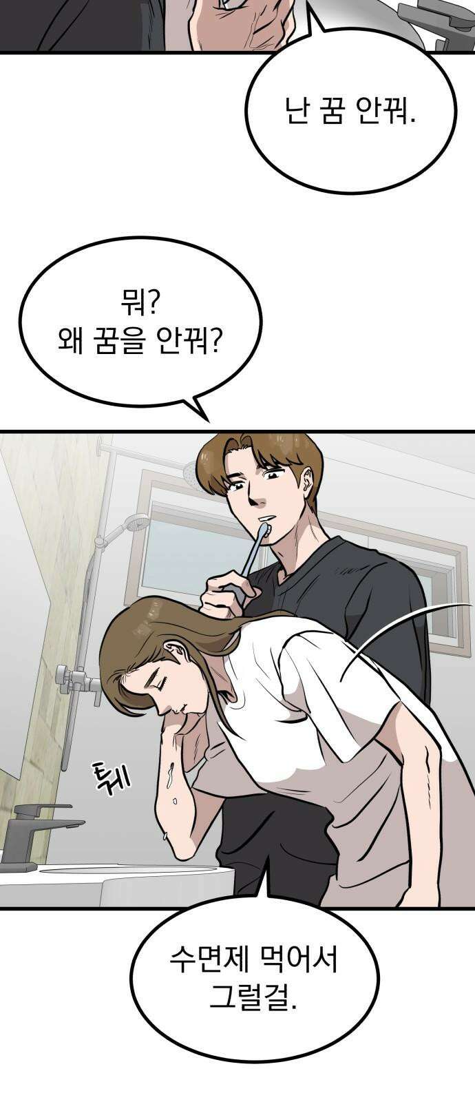 개꿈 35화 7