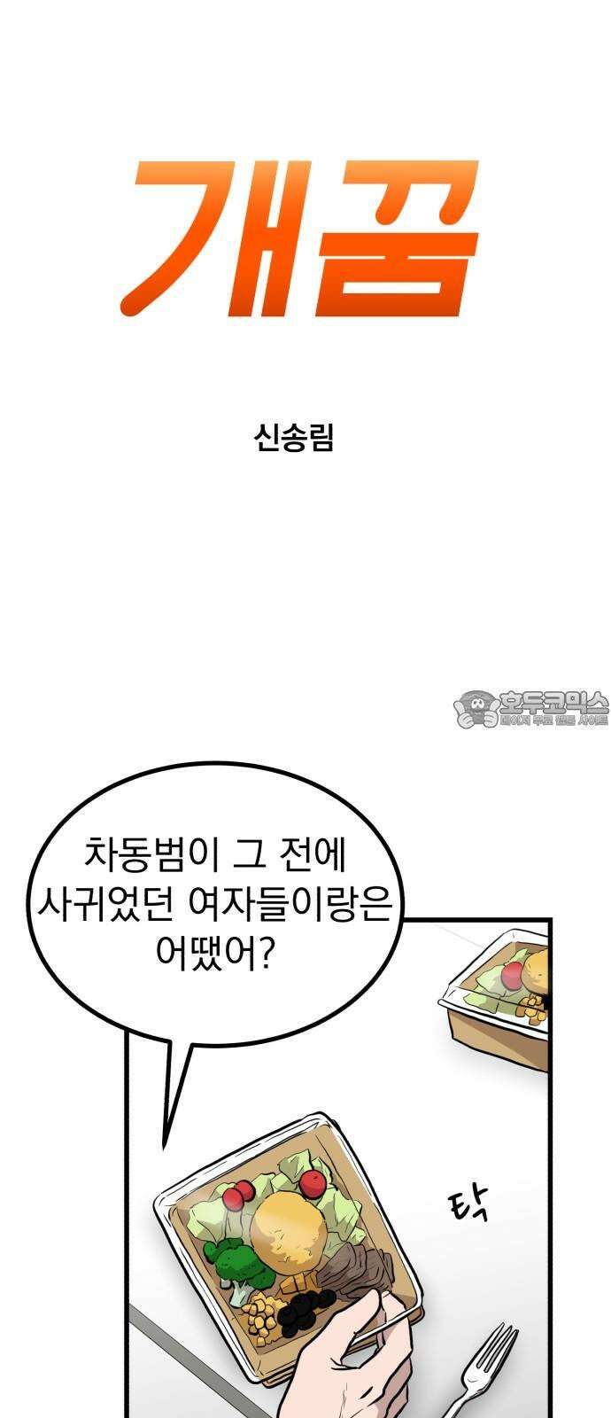 개꿈 35화 9