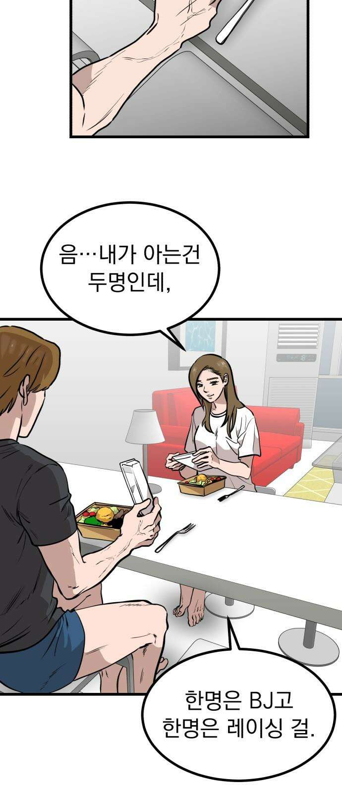 개꿈 35화 10