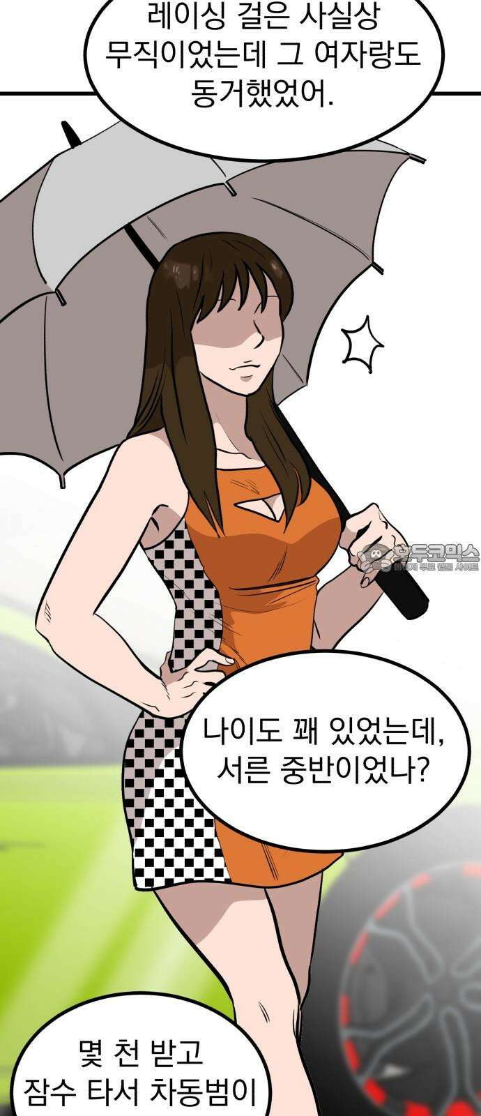 개꿈 35화 12