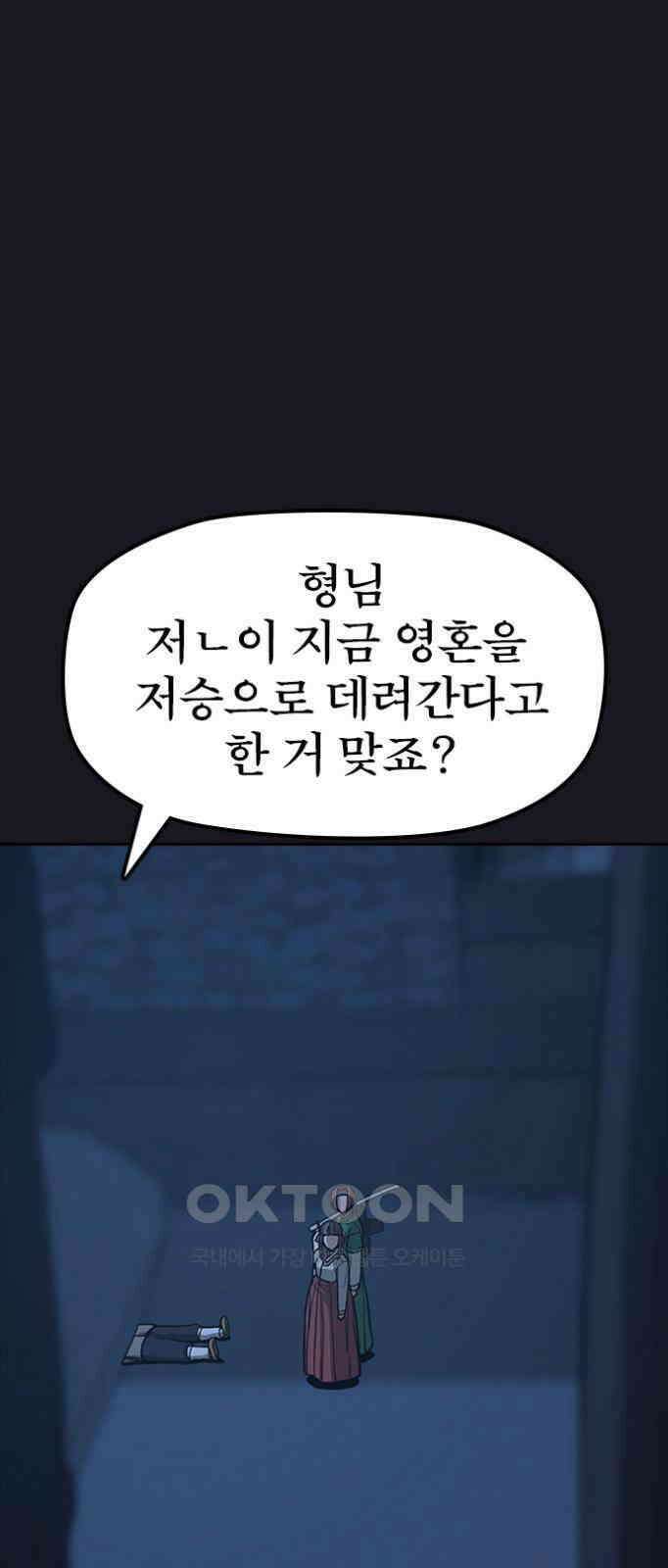 저승사자:제령무사 12화 - 최고의 대장장이6 1