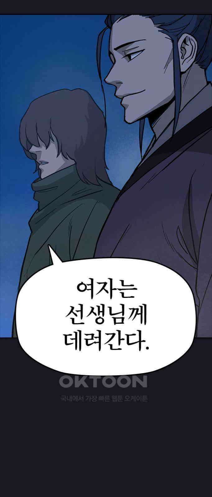 저승사자:제령무사 12화 - 최고의 대장장이6 3