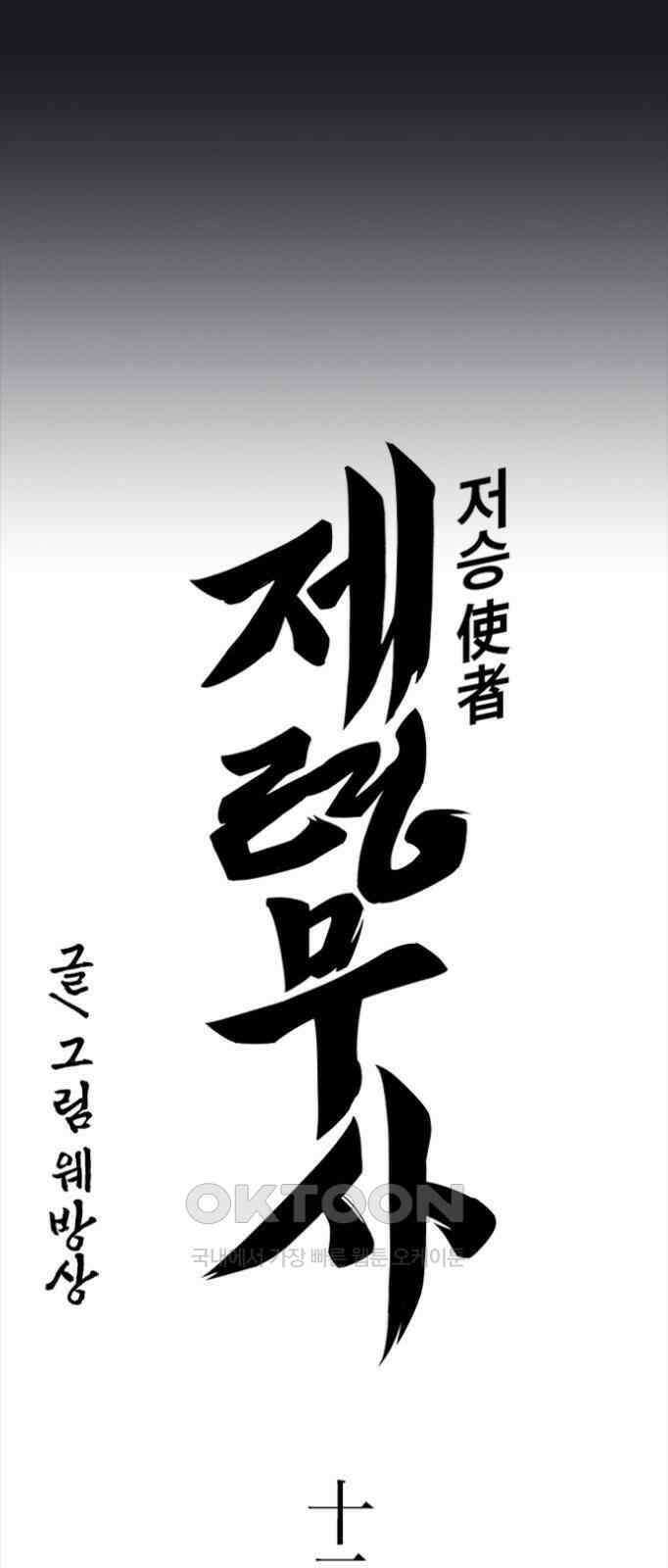 저승사자:제령무사 12화 - 최고의 대장장이6 4