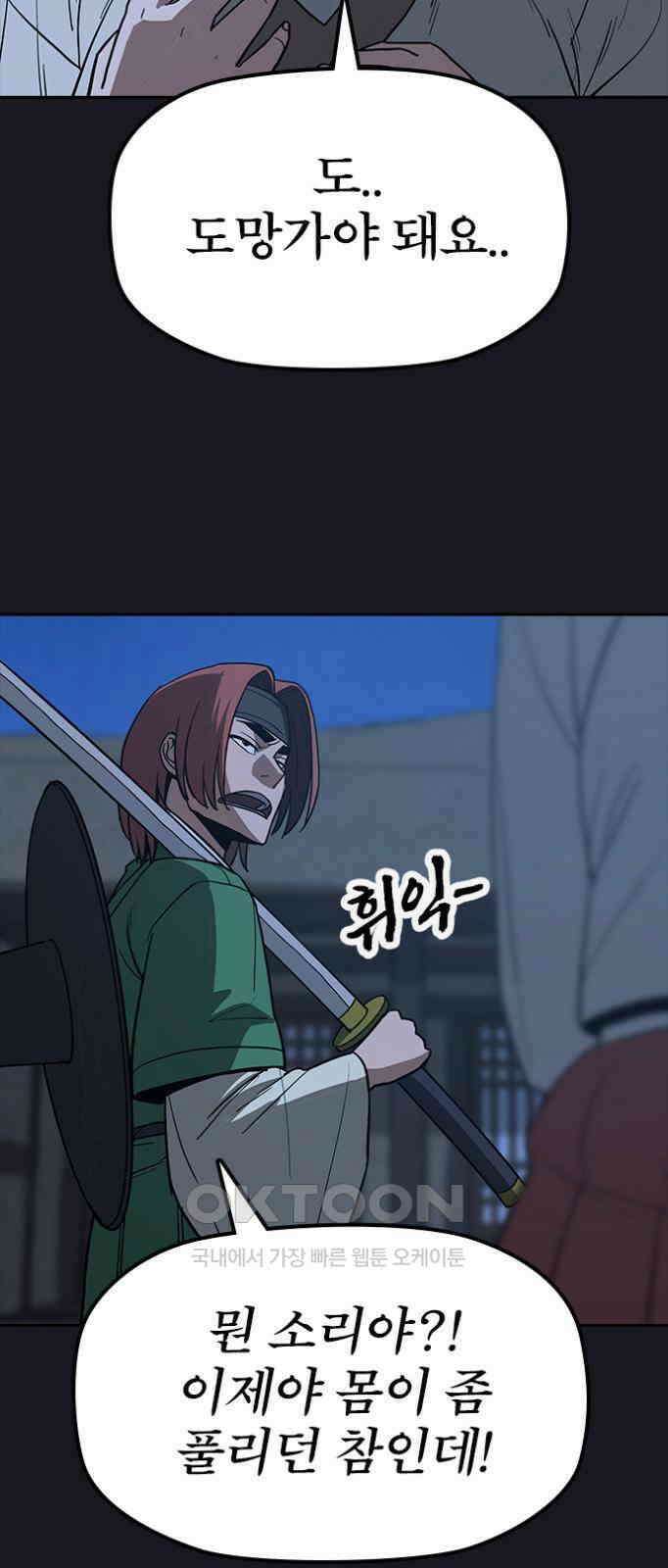 저승사자:제령무사 12화 - 최고의 대장장이6 8