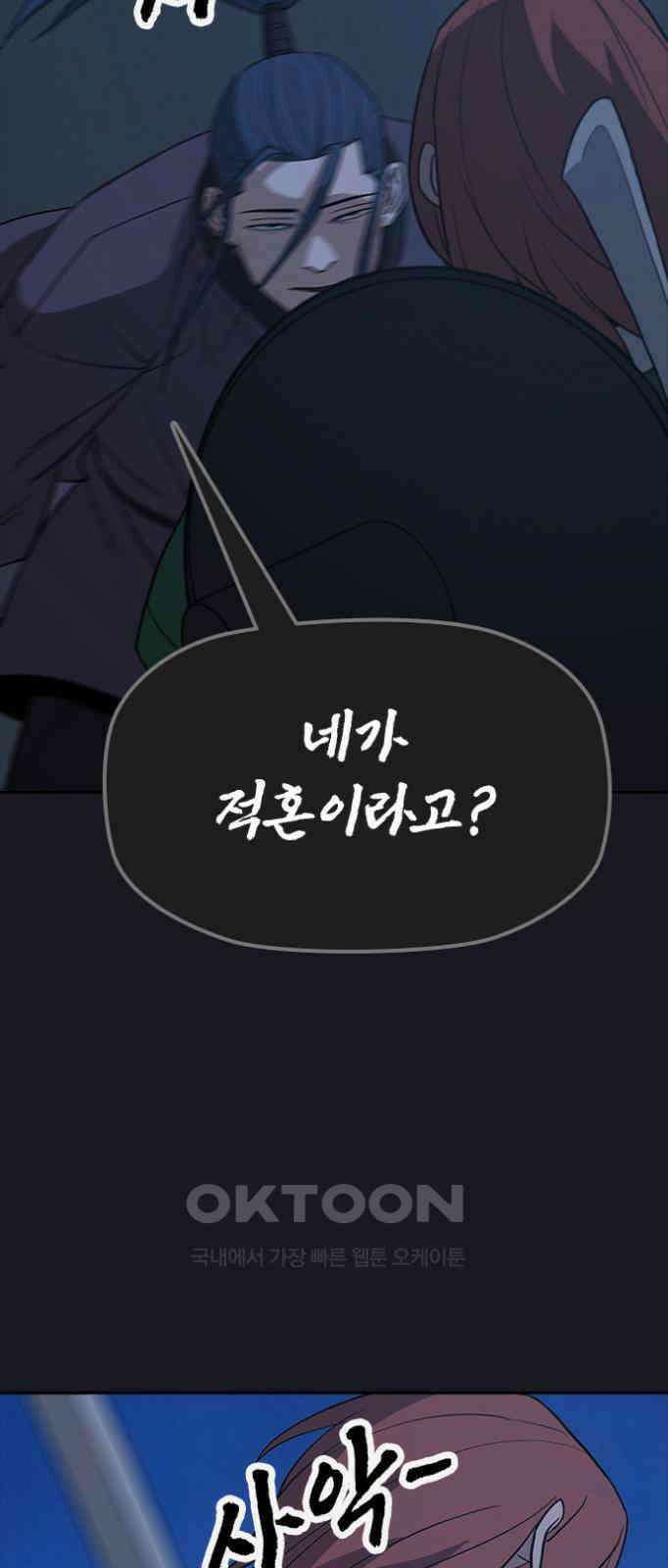 저승사자:제령무사 12화 - 최고의 대장장이6 12