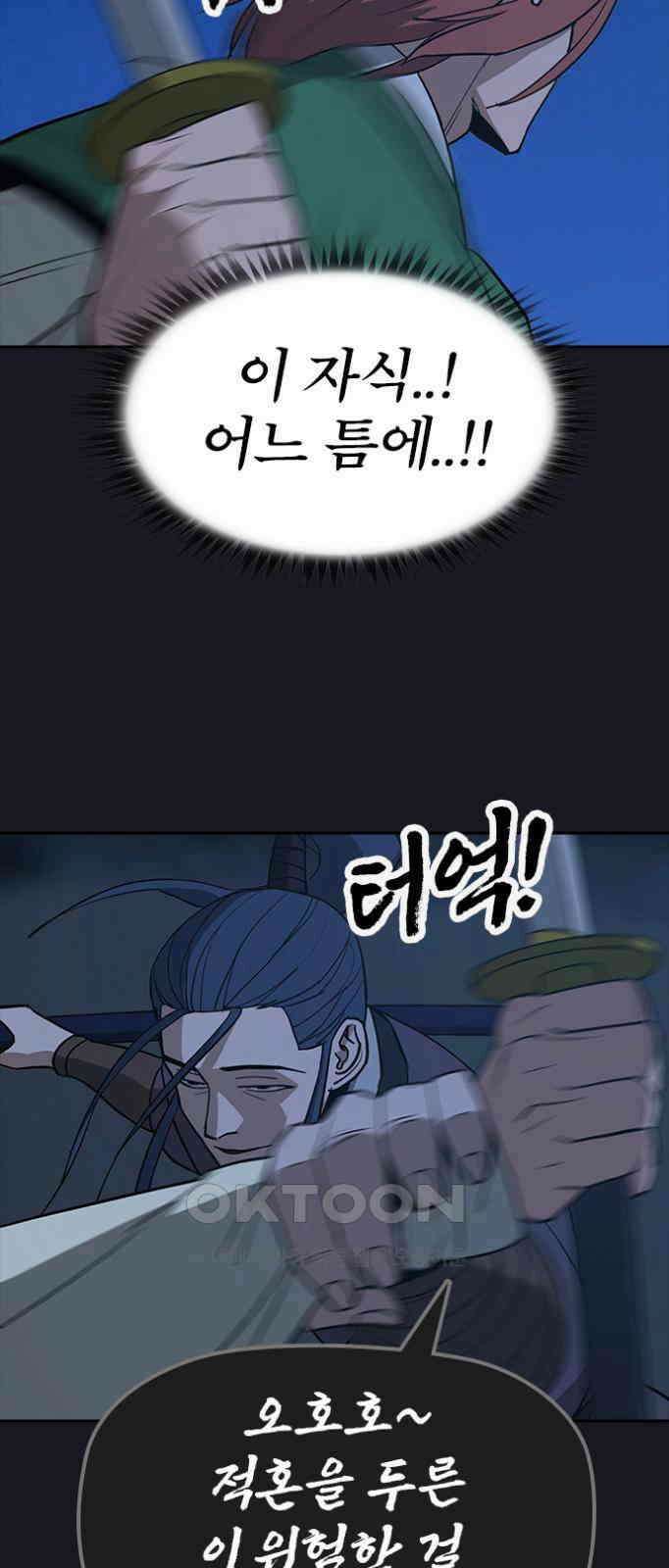 저승사자:제령무사 12화 - 최고의 대장장이6 13