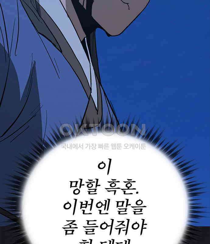 저승사자:제령무사 16화 - 최고의 대장장이10 2
