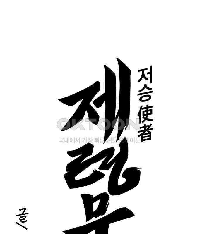 저승사자:제령무사 16화 - 최고의 대장장이10 4