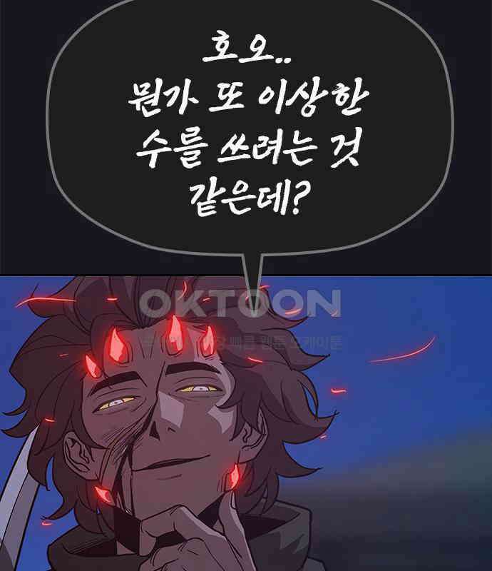 저승사자:제령무사 16화 - 최고의 대장장이10 18
