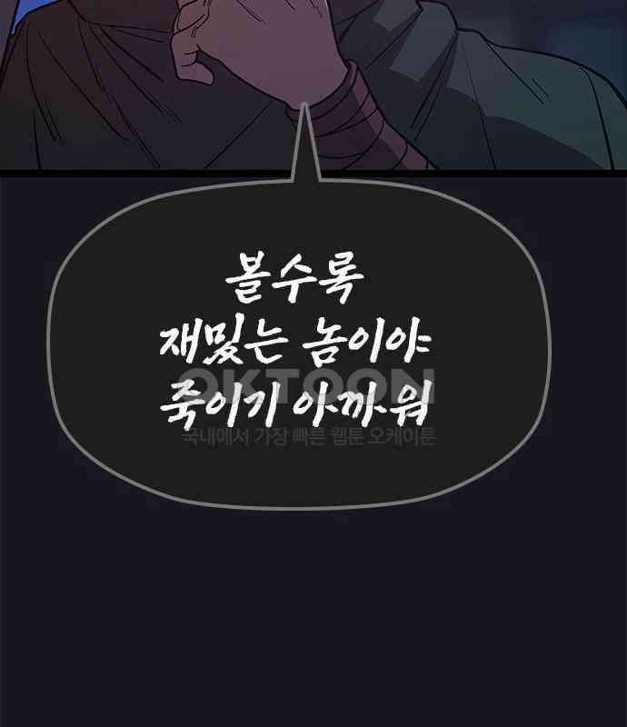 저승사자:제령무사 16화 - 최고의 대장장이10 19
