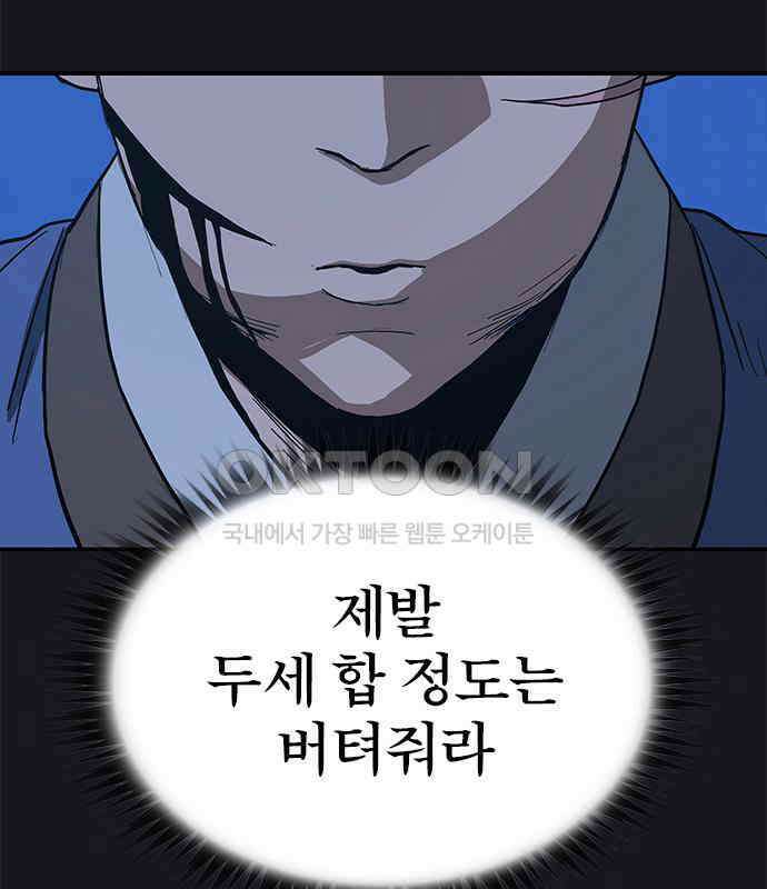 저승사자:제령무사 16화 - 최고의 대장장이10 20