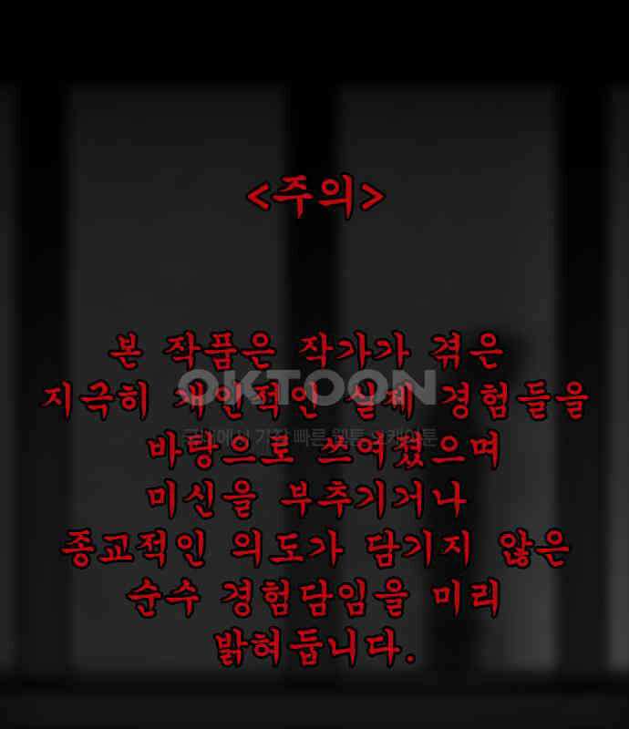 소름일기 108페이지 <귀신 붙은 기타(1)> 1
