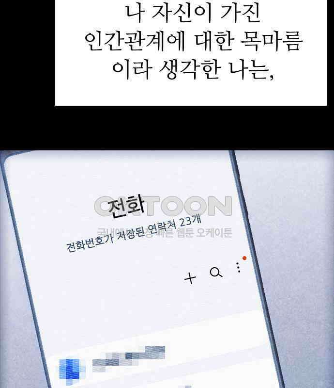 소름일기 108페이지 <귀신 붙은 기타(1)> 15