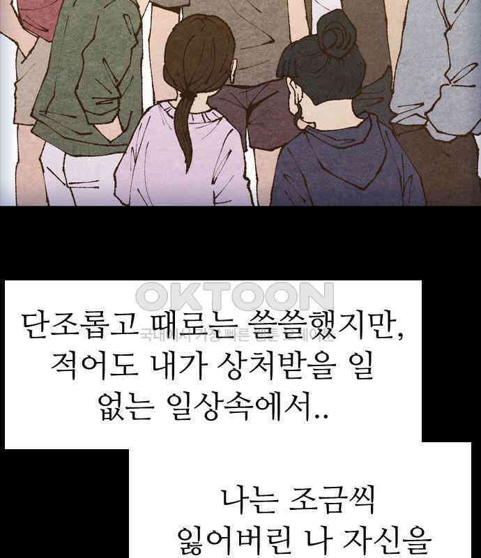 소름일기 108페이지 <귀신 붙은 기타(1)> 19
