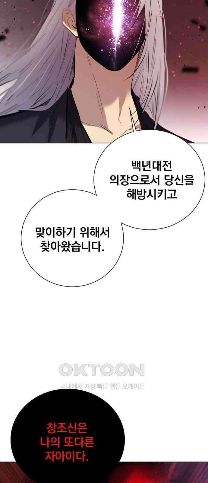 백년게임 2부 - 백년대전 146화 10