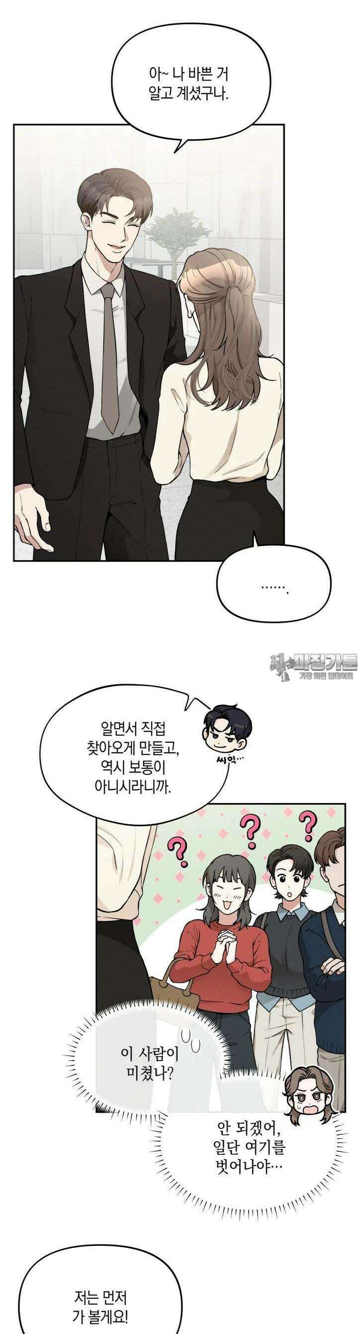 더티 매리지 5화 4