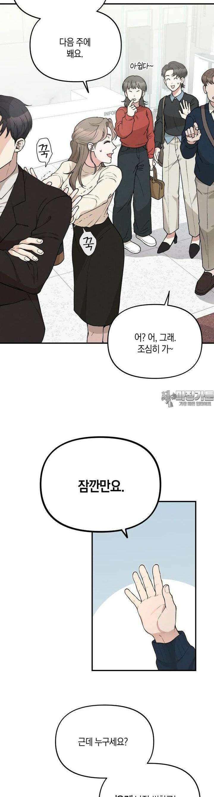 더티 매리지 5화 5