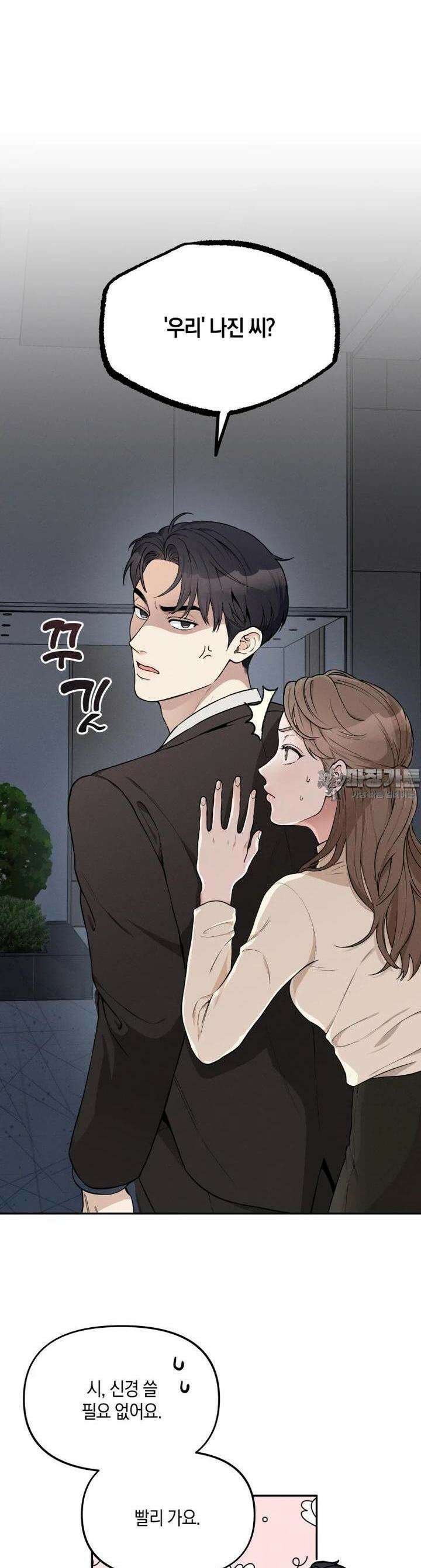 더티 매리지 5화 7