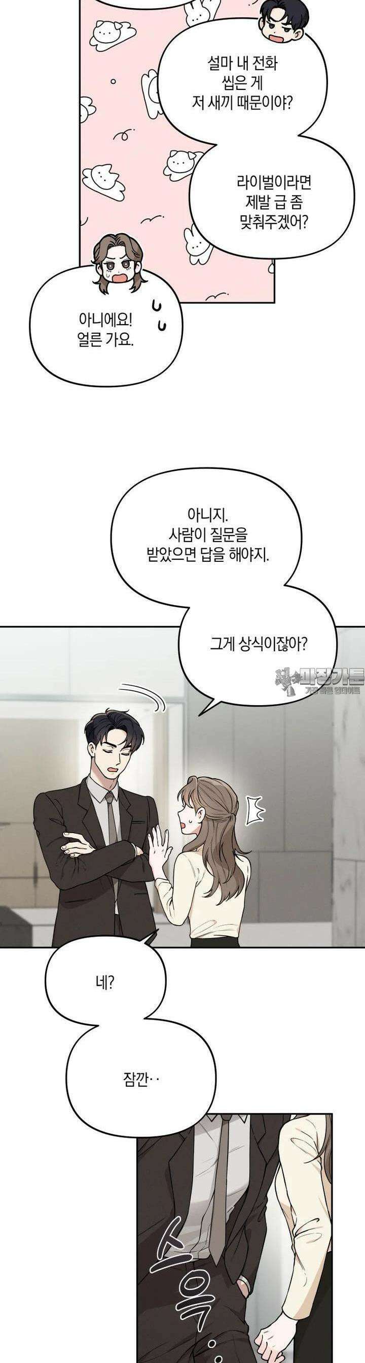 더티 매리지 5화 8