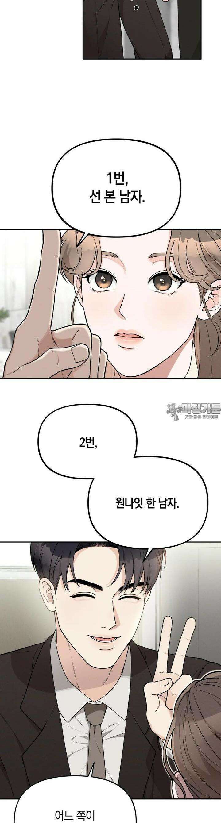 더티 매리지 5화 9
