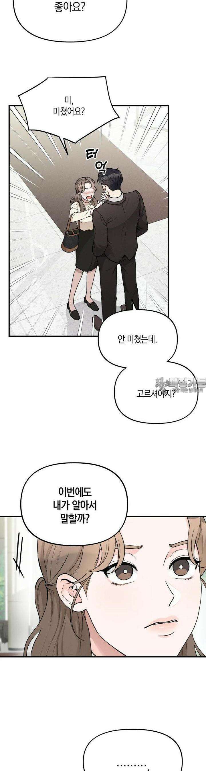 더티 매리지 5화 10