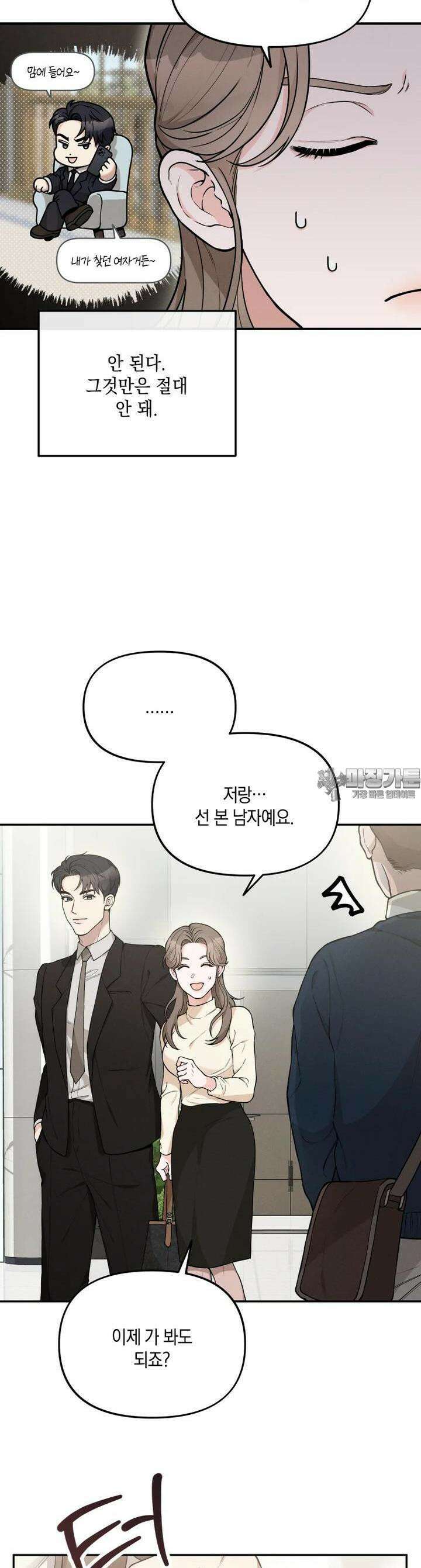 더티 매리지 5화 11