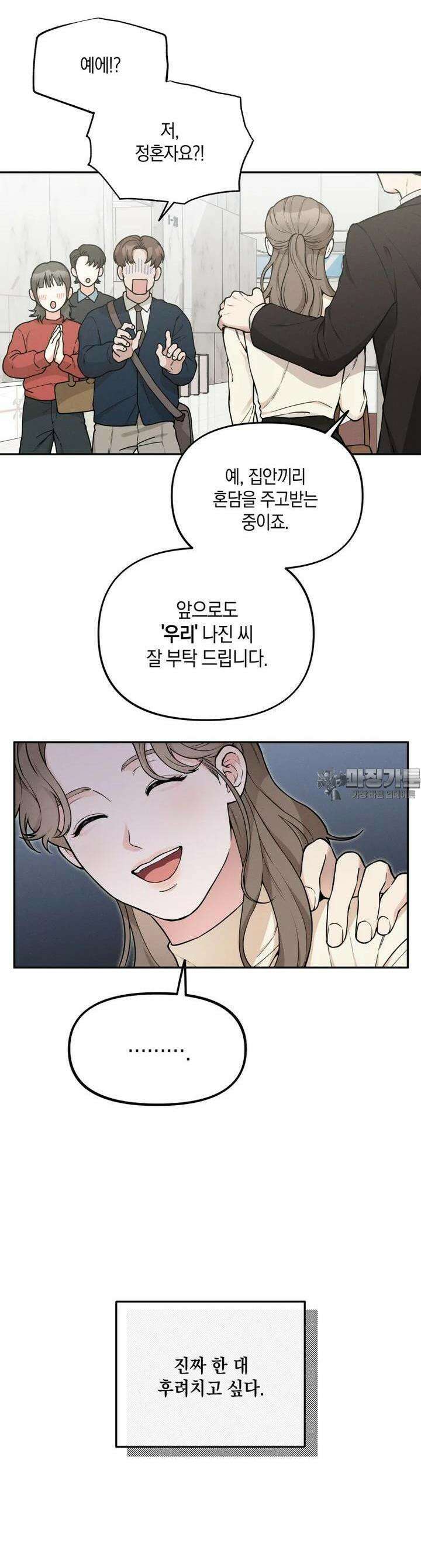 더티 매리지 5화 13