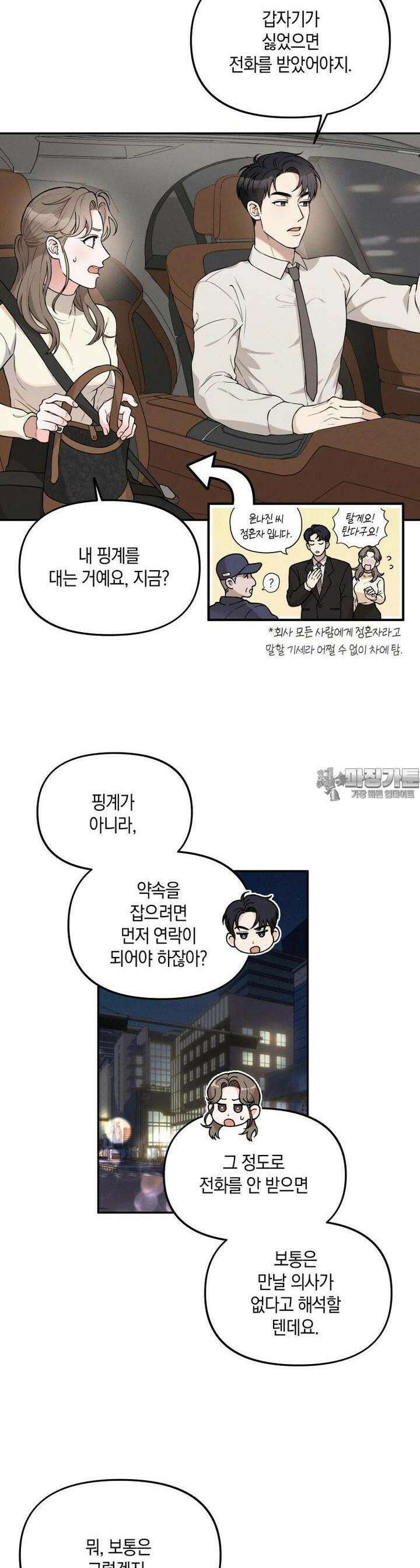 더티 매리지 5화 15
