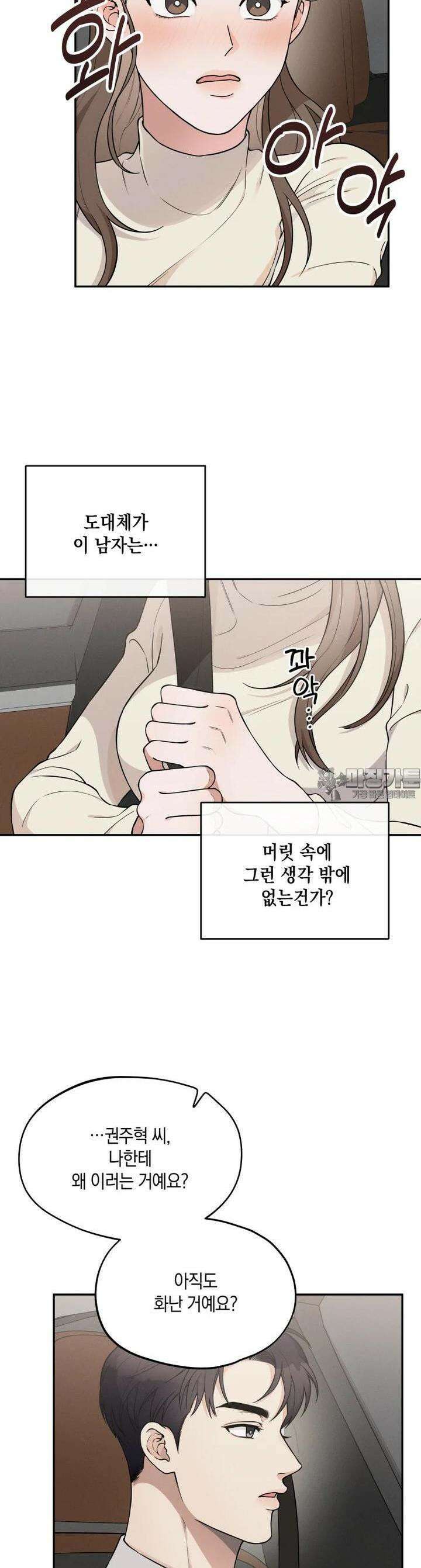 더티 매리지 5화 19