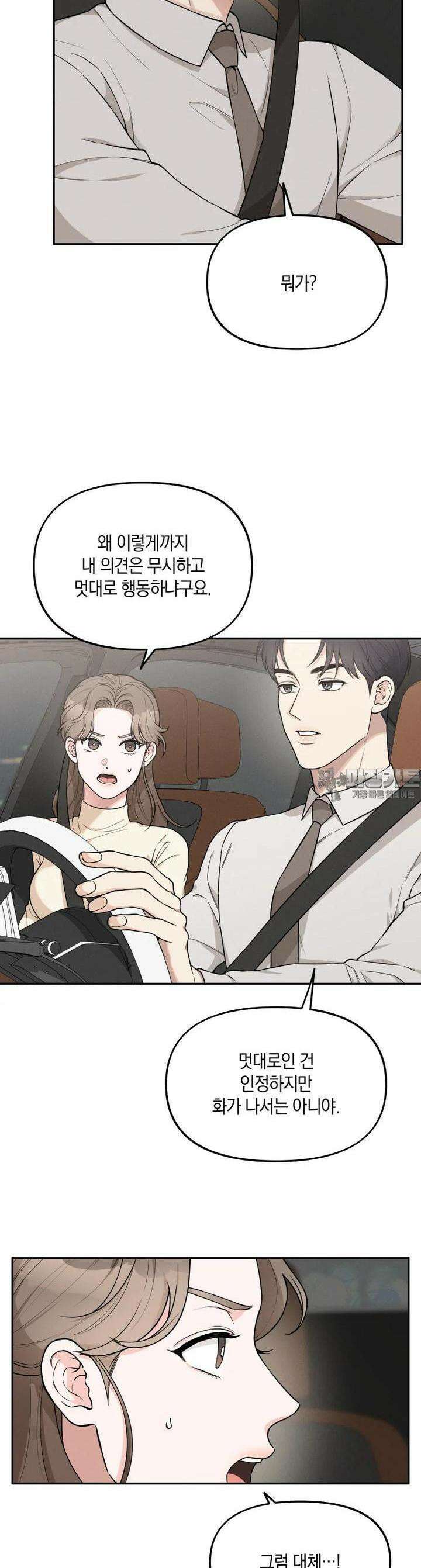 더티 매리지 5화 20