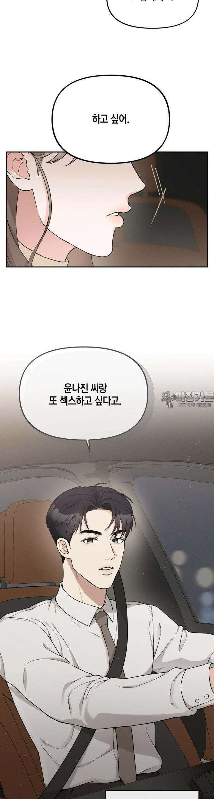 더티 매리지 5화 21