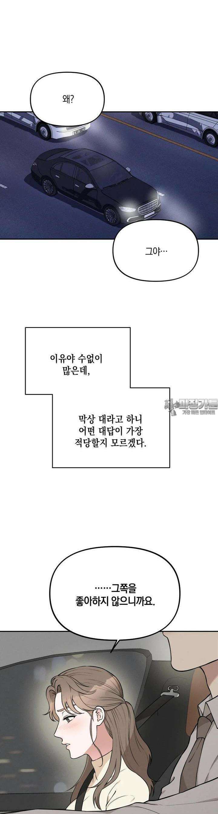 더티 매리지 5화 23