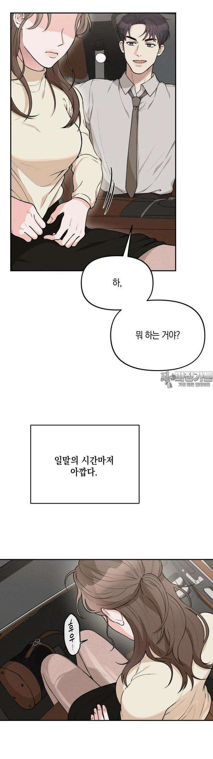 더티 매리지 5화 30