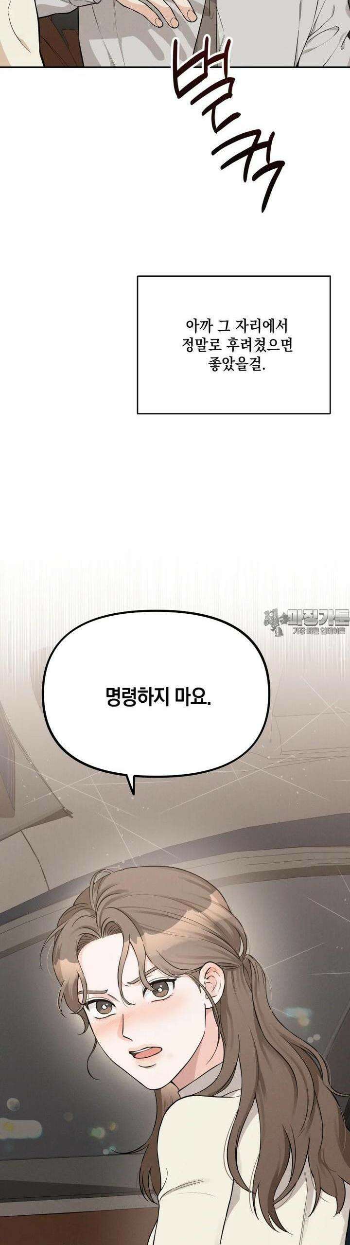 더티 매리지 5화 32