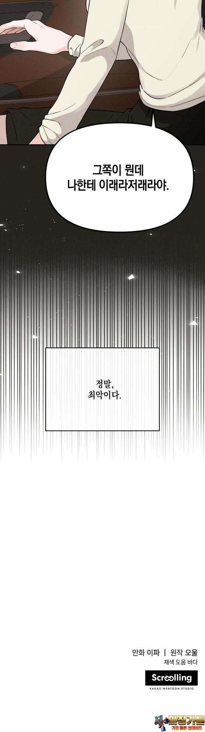 더티 매리지 5화 33