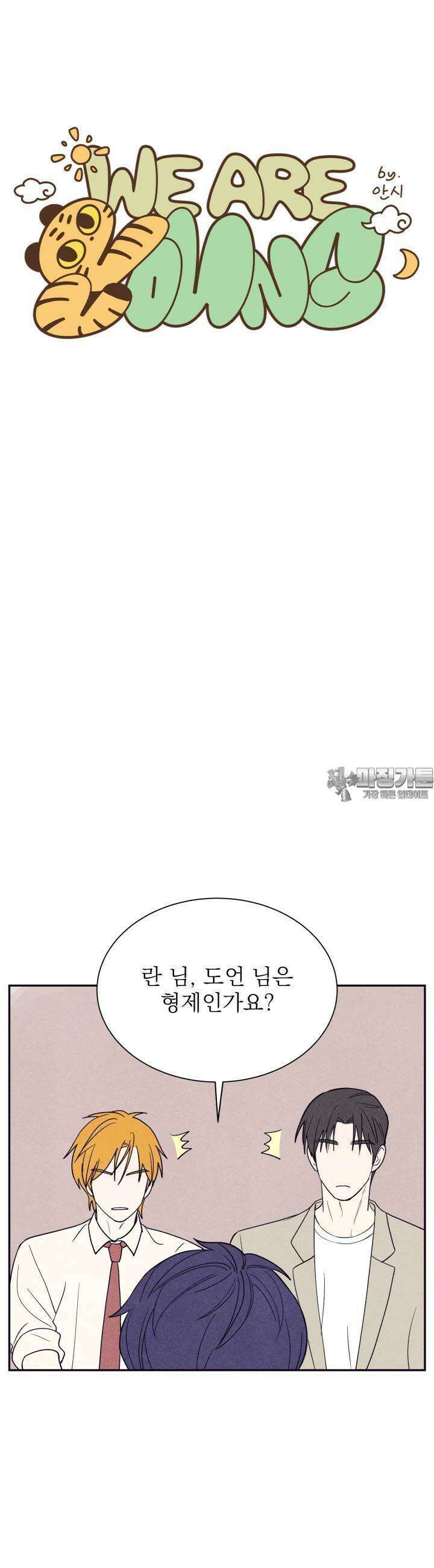 위아영 12화 5