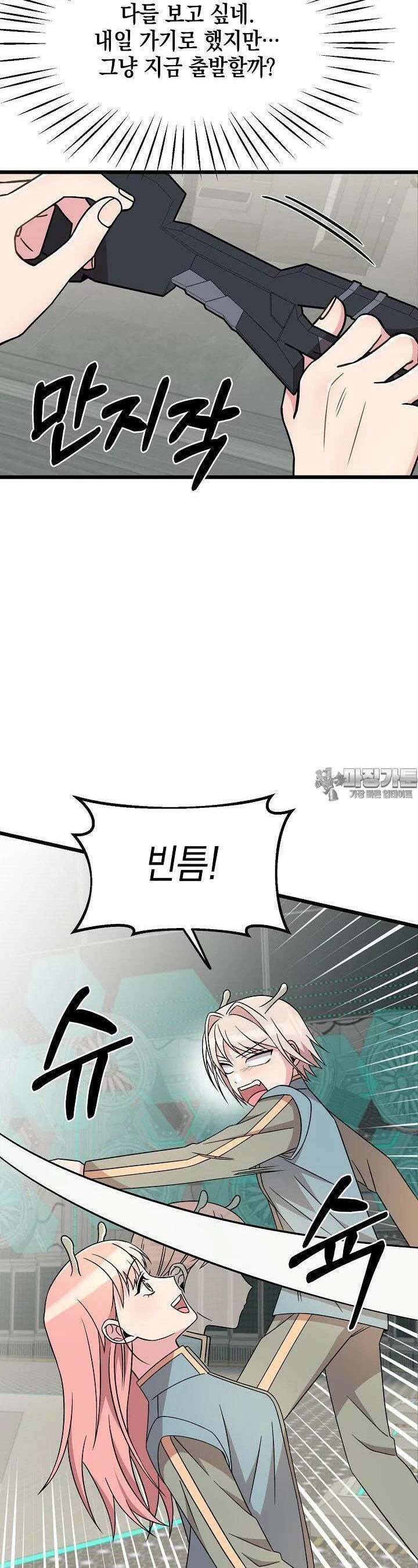 우주럽미 25화 3