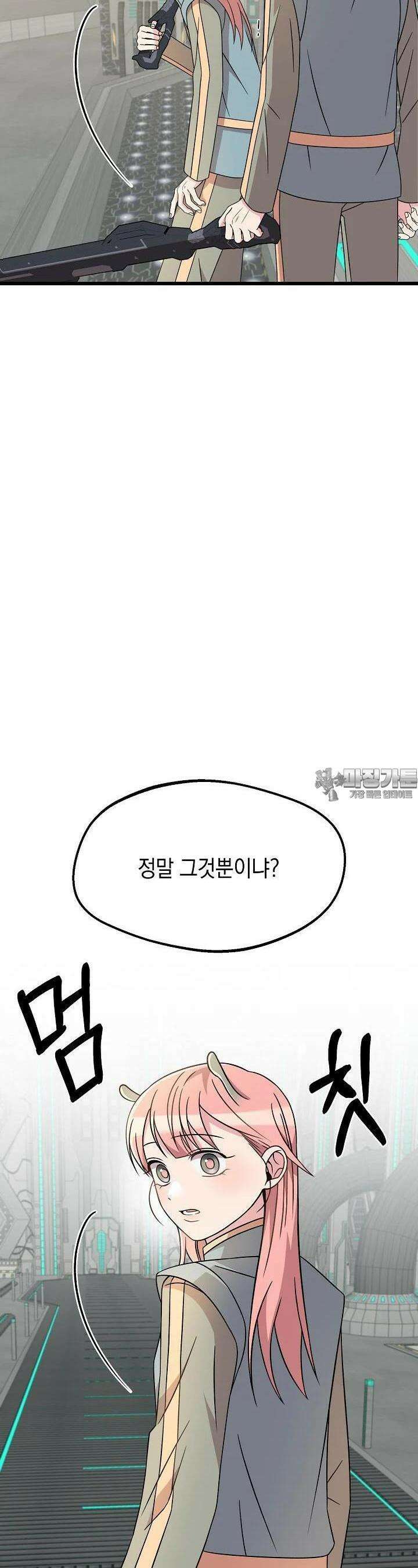 우주럽미 25화 5