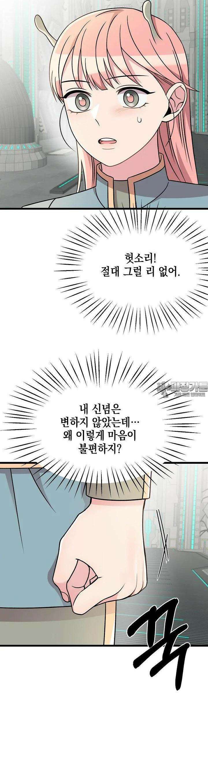우주럽미 25화 7