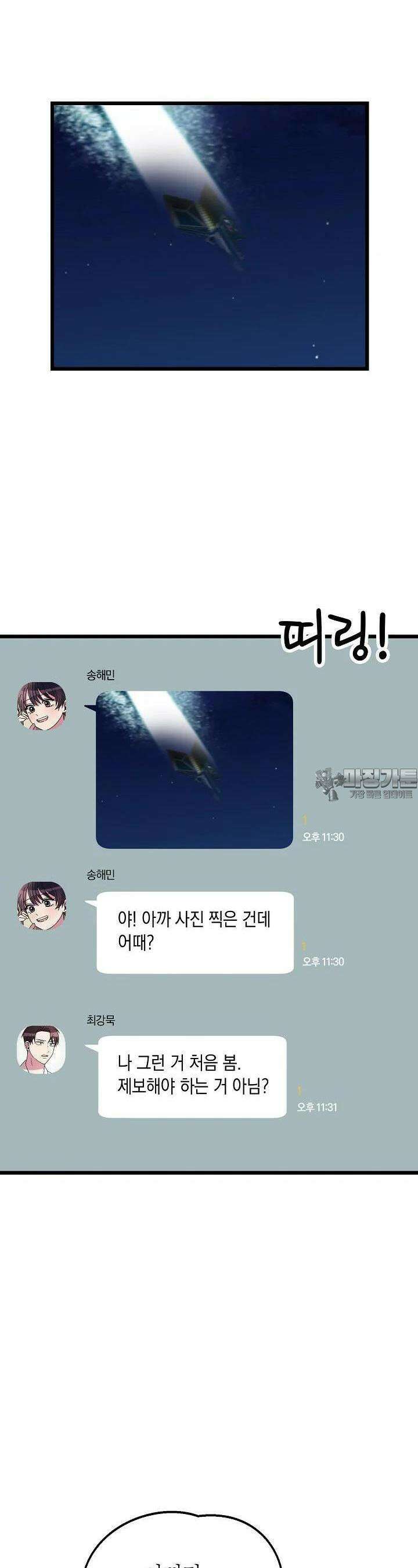 우주럽미 25화 10