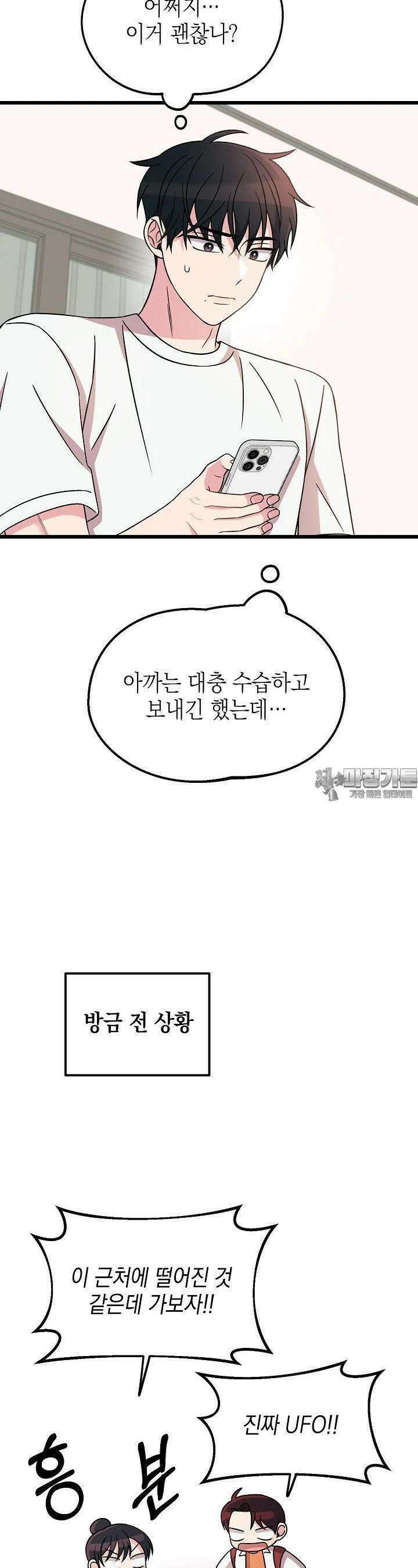 우주럽미 25화 11