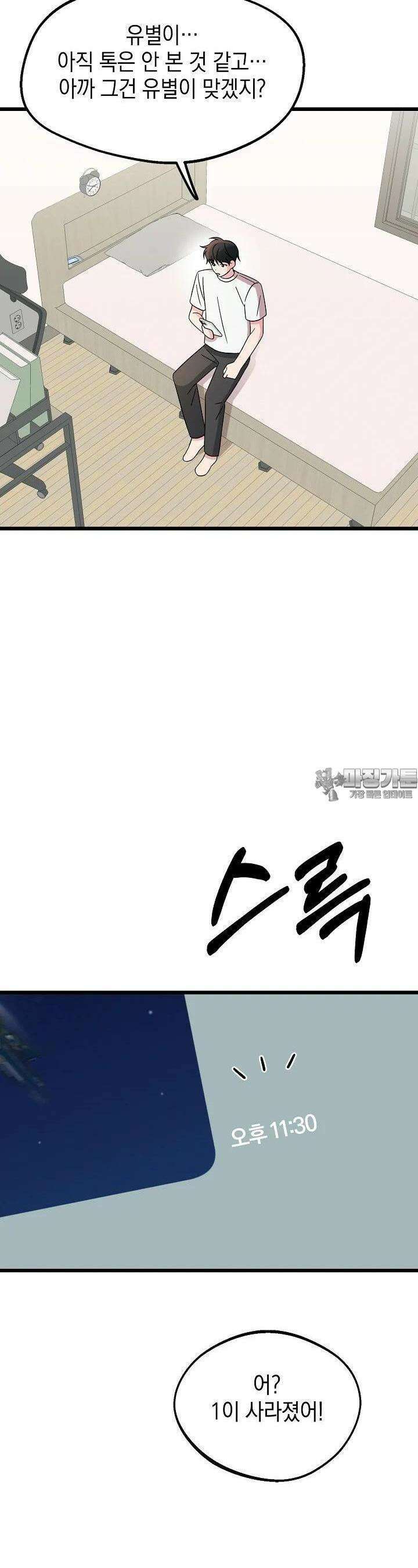 우주럽미 25화 13